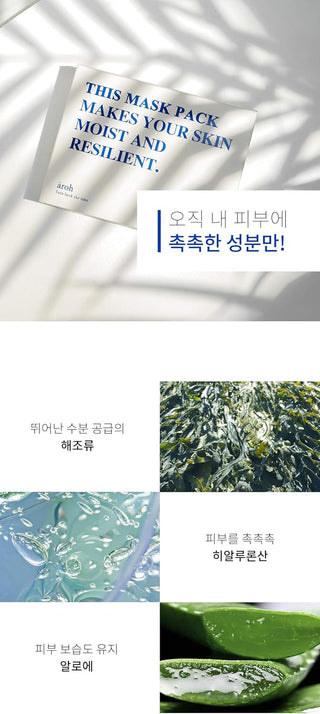 Aroh Marine Energy Moisturizing Mask Pack (1 Sheet)