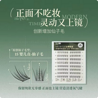 Mr.Wish Innocent Big Eyes Style Glue-Free False Eyelashes